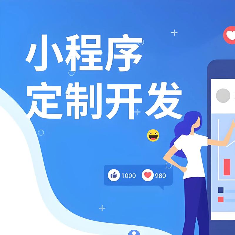 通化小程序开发